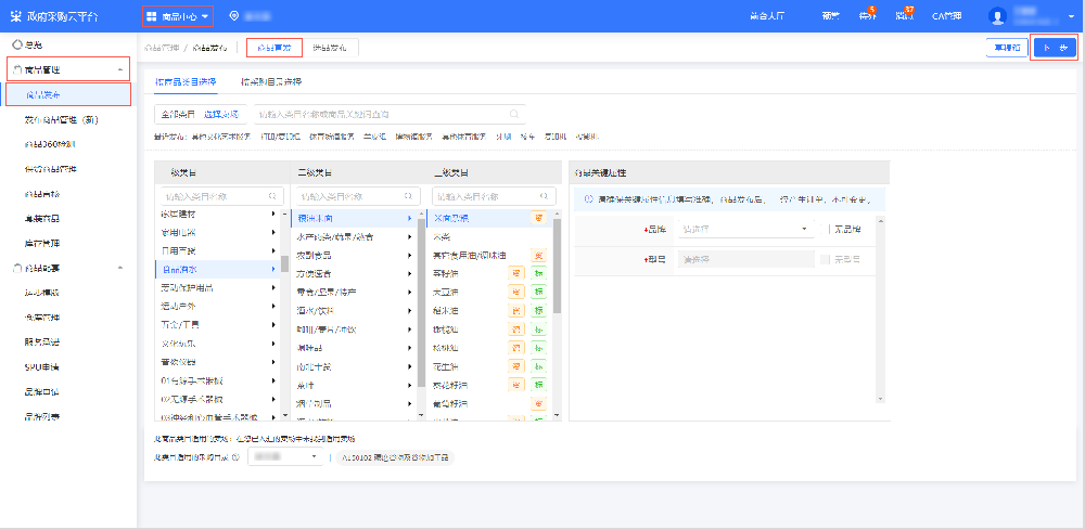 政采云商品发布通用操作